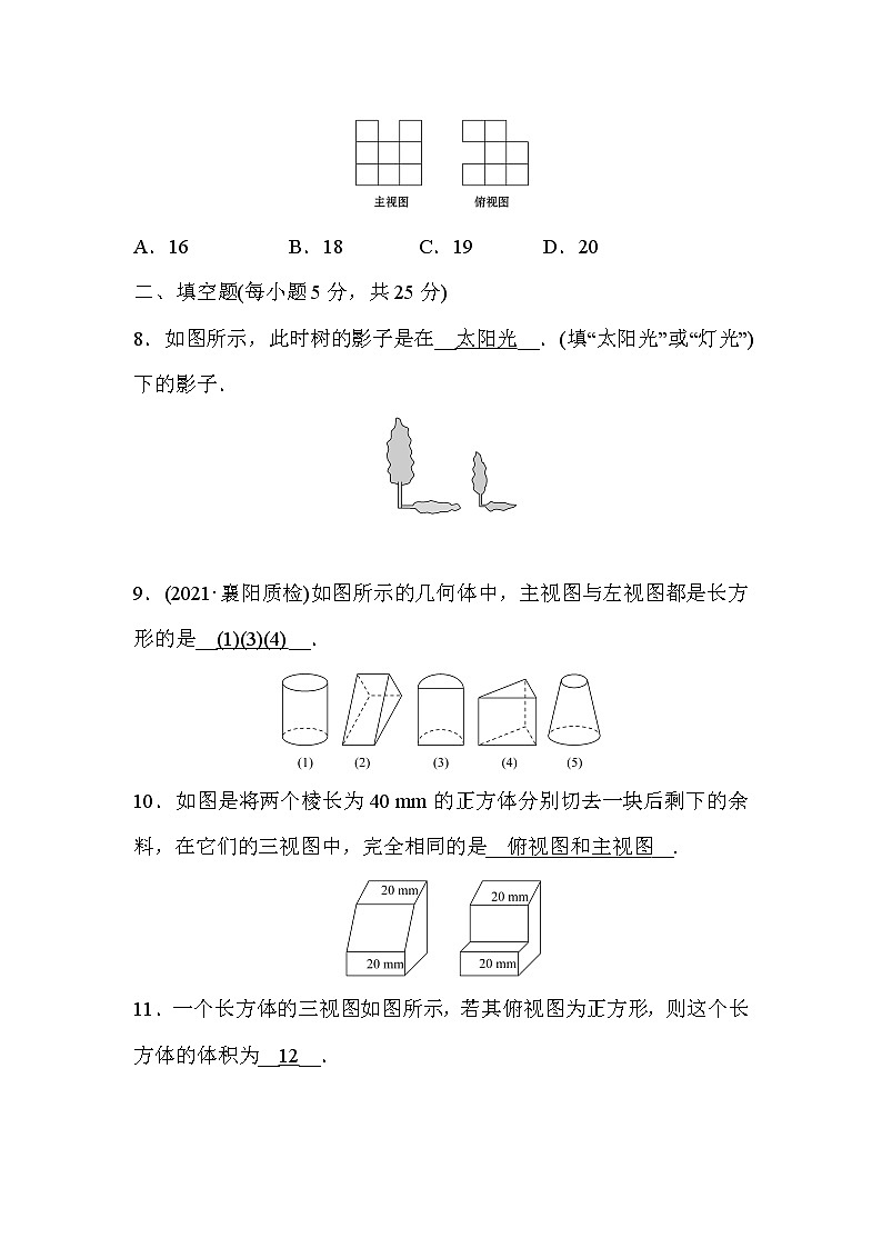 第5章 投影与视图 北师大版九年级数学上册单元测评2(含答案)第3页