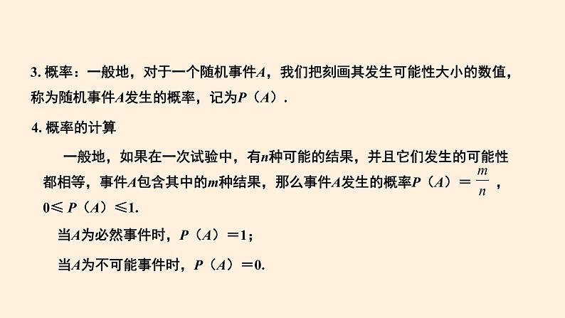 第25章 概率初步 知识点精讲精练课件第5页