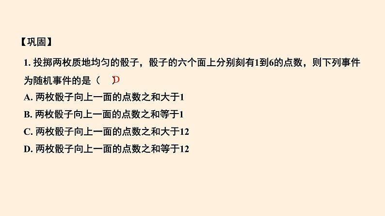 第25章 概率初步 知识点精讲精练课件第7页