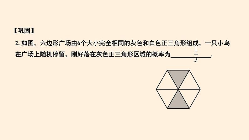 第25章 概率初步 知识点精讲精练课件第8页