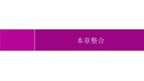 初中数学人教版九年级上册第二十五章 概率初步综合与测试课文配套ppt课件