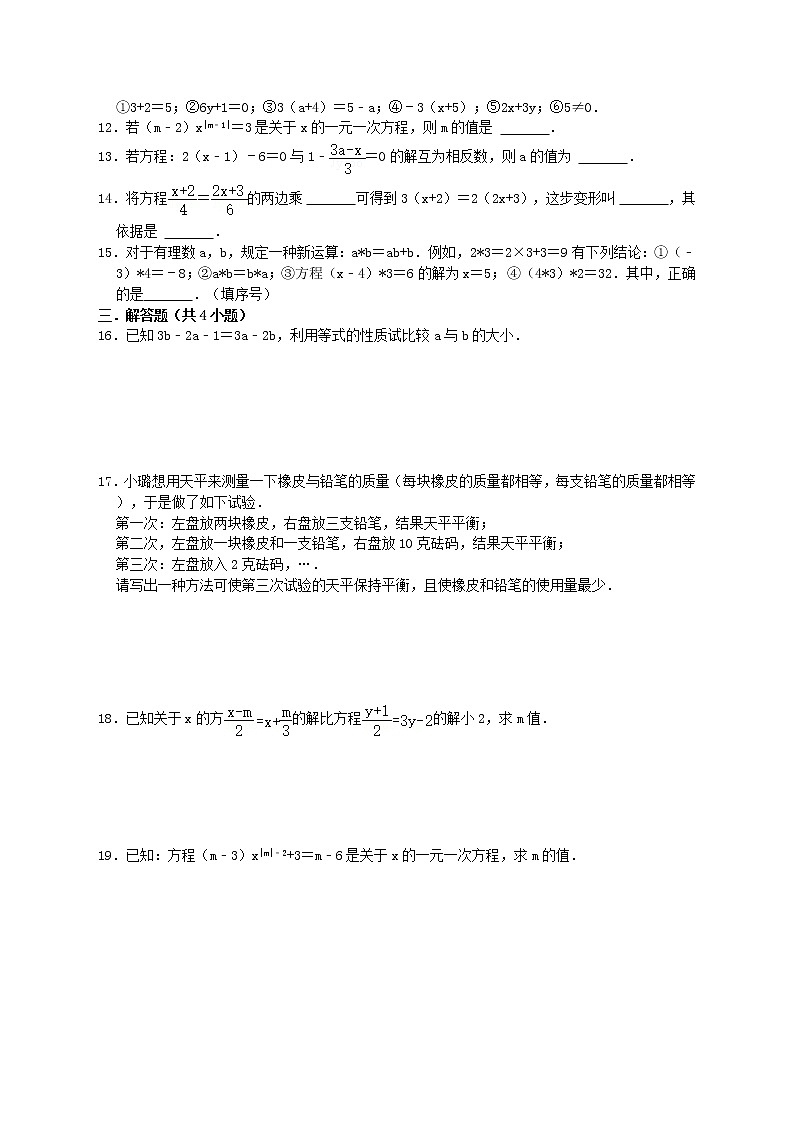 人教版数学七年级上学期 3.1从算式到方程 习题检测 答案+解析第2页