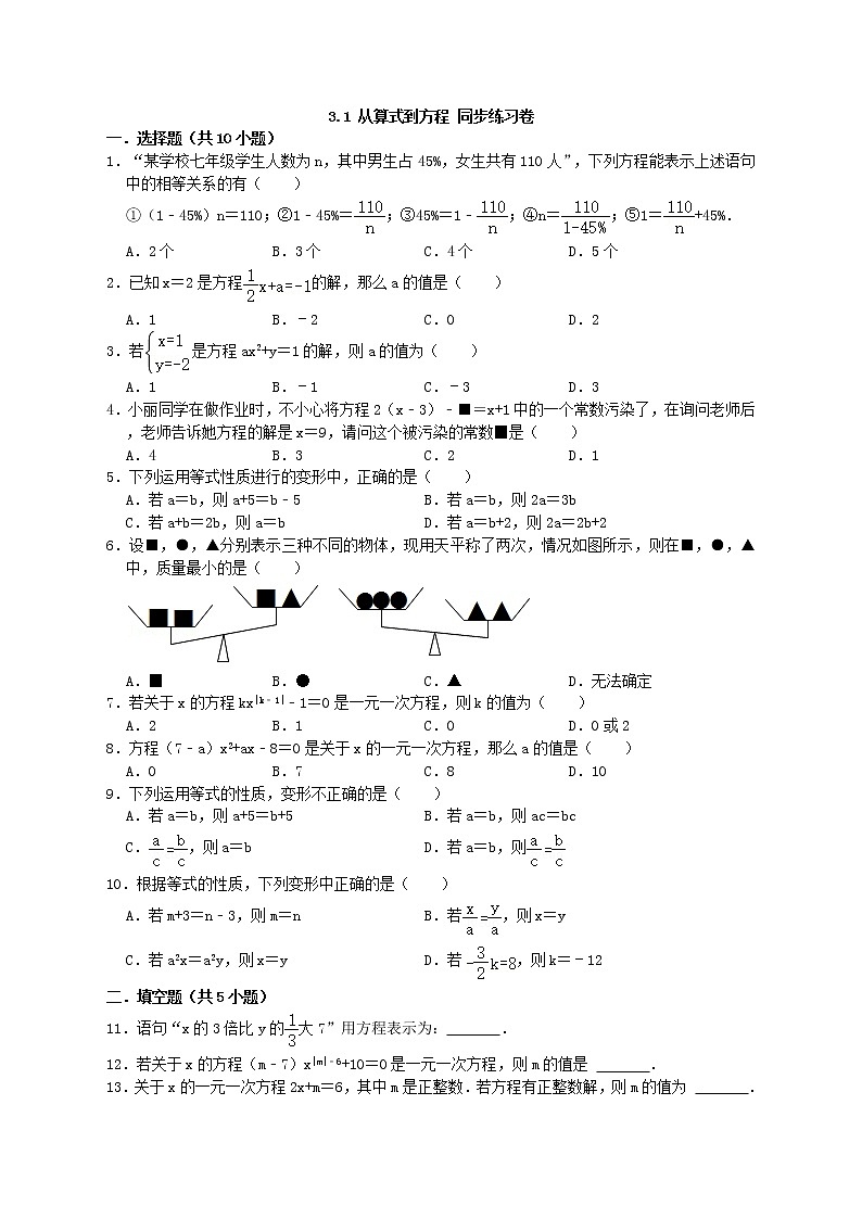 人教版数学七年级上学期 3.1从算式到方程 同步练习卷 附带答案第1页