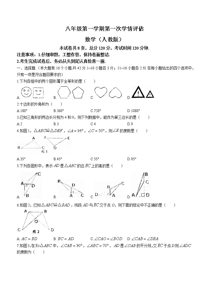 河北省沧州市东光县第二中学2022-2023学年八年级上学期第一次月考数学试卷(含答案)第1页