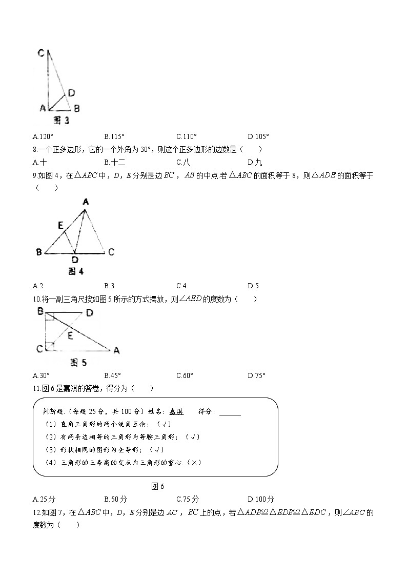 河北省沧州市东光县第二中学2022-2023学年八年级上学期第一次月考数学试卷(含答案)第2页