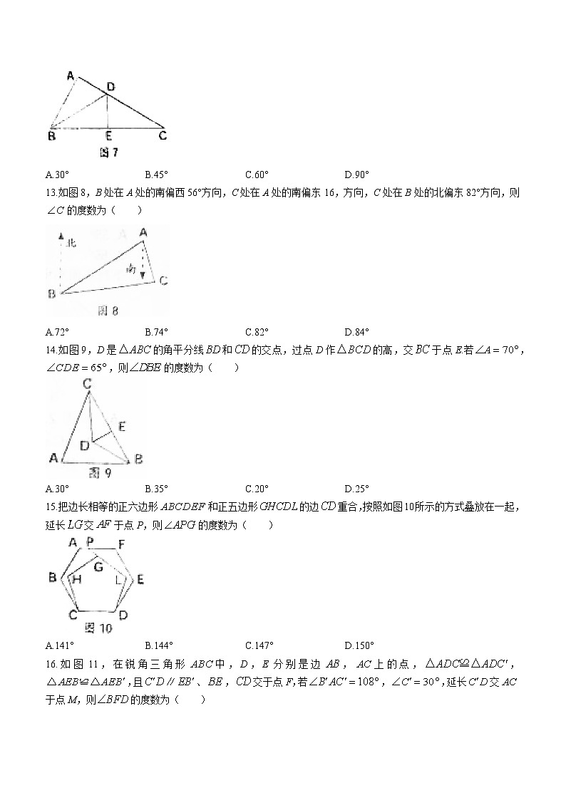 河北省沧州市东光县第二中学2022-2023学年八年级上学期第一次月考数学试卷(含答案)第3页