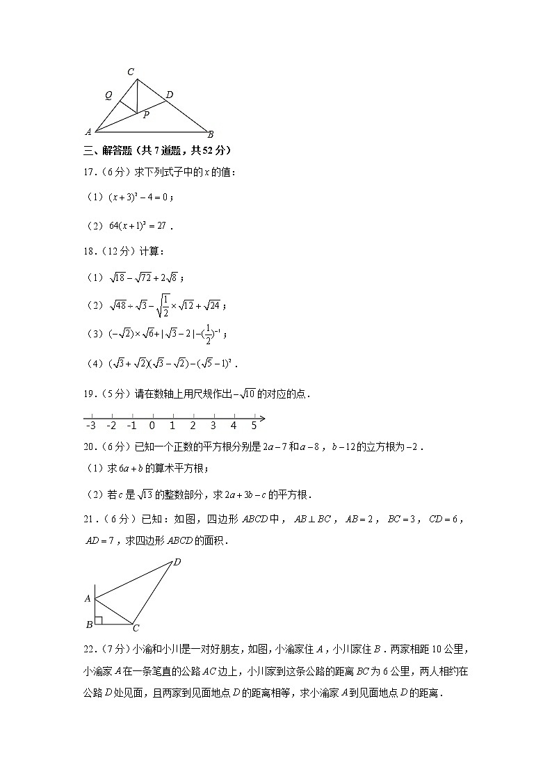 陕西省咸阳市秦都区西北工大启迪中学2022-2023学年八年级上学期第一次月考数学试卷(含答案)03