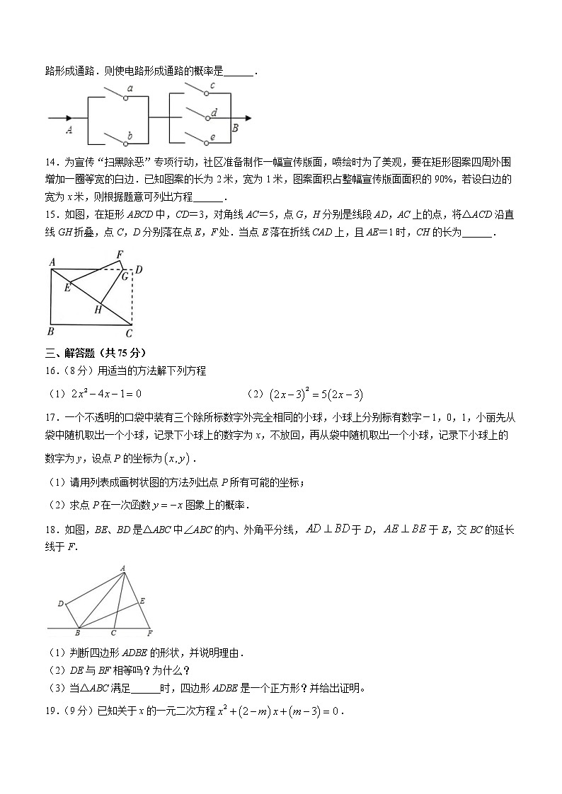 河南省郑州市第七十三中学2022-2023学年九年级上学期第一次月考数学试题(含答案)第3页