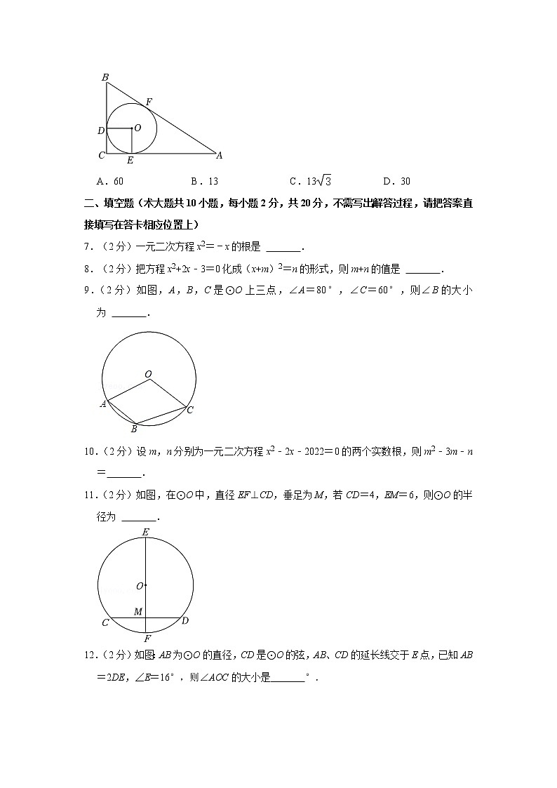 江苏省南京十三中集团校2022-2023学年九年级上学期第一次月考数学试卷(含答案)第2页