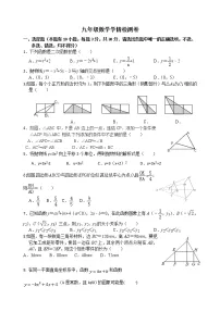 浙江省金华市义乌宾王中学2022-2023学年九年级上学期10月份检测数学试题