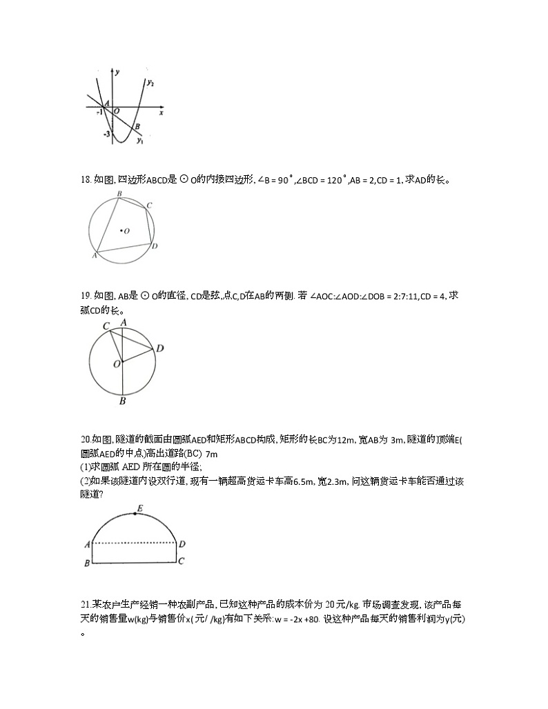 浙江省宁波市鄞州实验中学2022-2023学年上学期九年级第一次月考数学试题(含答案)第3页