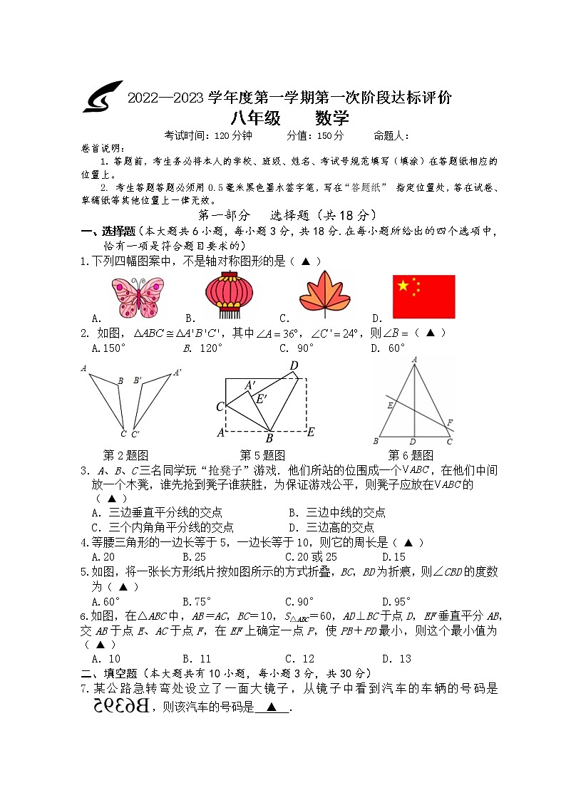 江苏省兴化市楚水实验学校2022-2023学年八年级上学期第一次阶段达标评价数学试卷(含答案)01