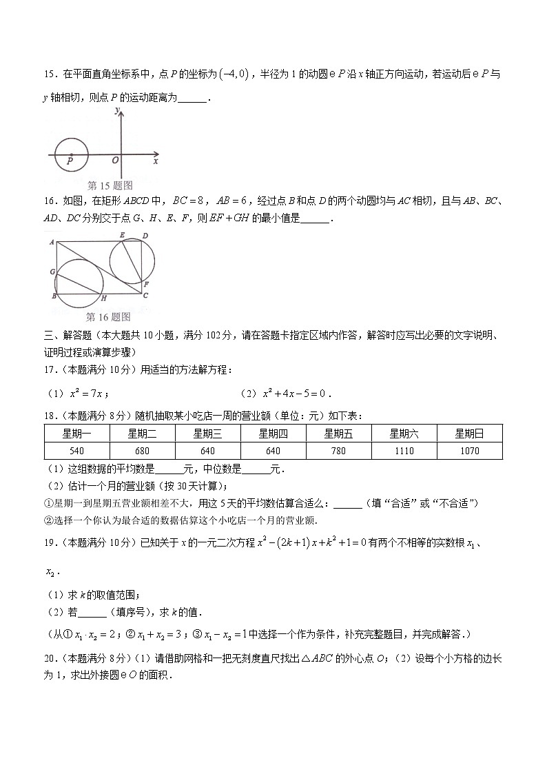 江苏省泰州市兴化市常青藤学校联盟2022-2023学年九年级上学期第一次月度抽测数学试题(含答案)第3页