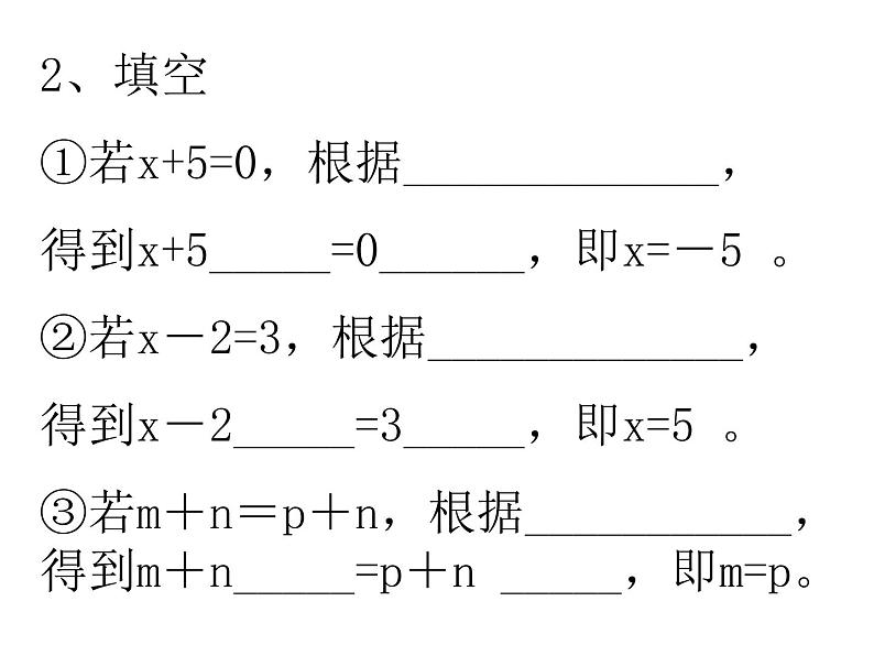 人教版七年级上册《等式的性质》教学课件第4页
