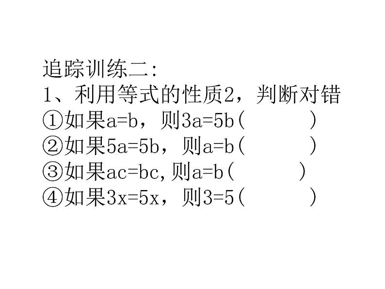 人教版七年级上册《等式的性质》教学课件第6页