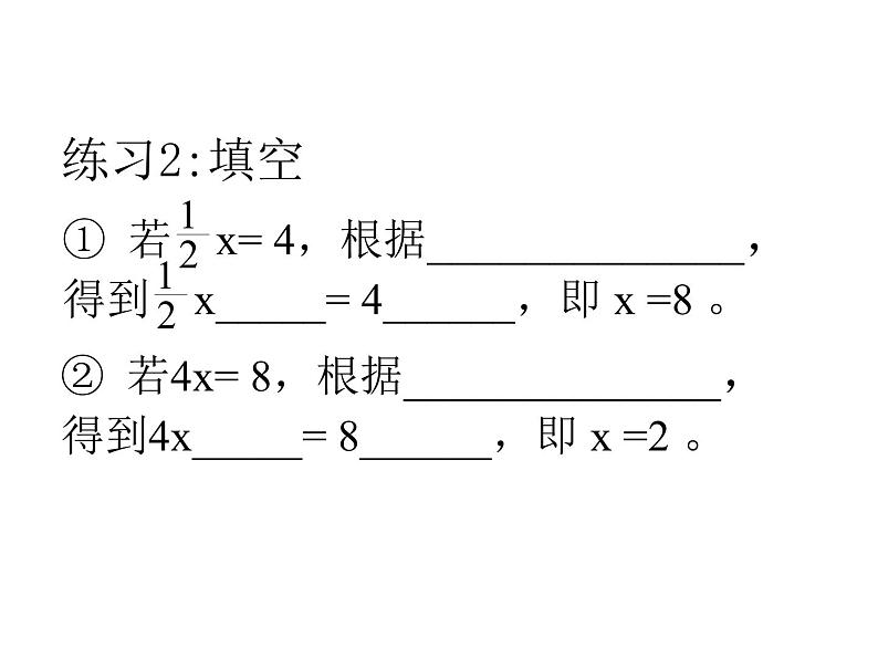 人教版七年级上册《等式的性质》教学课件第7页