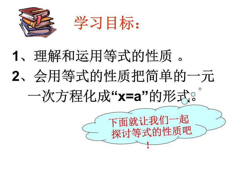 人教版七年级上册《等式的性质》课件03
