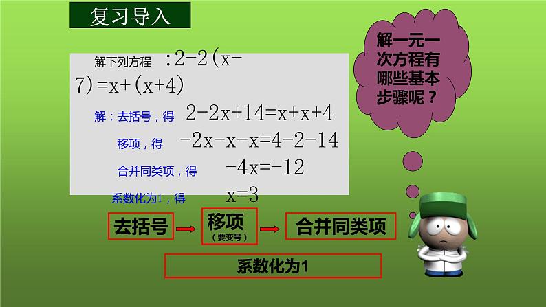 人教版七年级上册《解含分母的一元一次方程》课件第2页