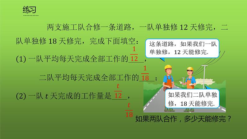 人教版七年级上册《实际问题与一元一次方程》课时2创新教学课件第3页