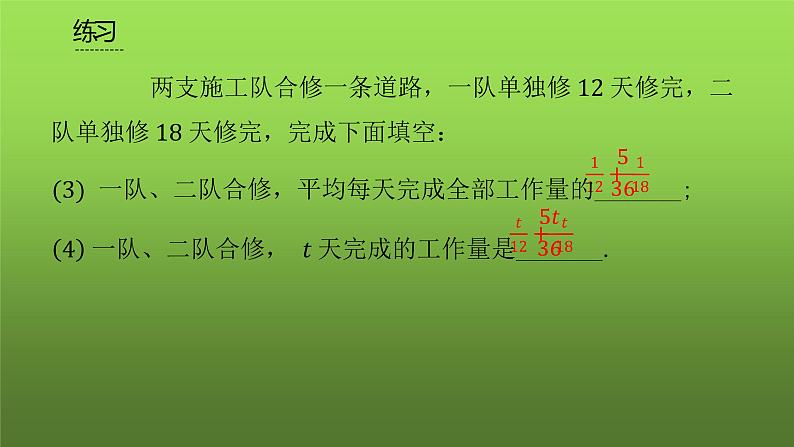 人教版七年级上册《实际问题与一元一次方程》课时2创新教学课件第4页