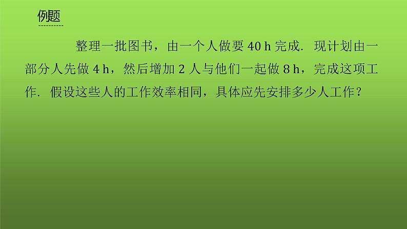 人教版七年级上册《实际问题与一元一次方程》课时2创新教学课件第6页