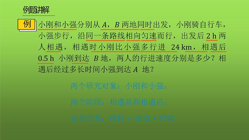 人教版七年级上册《实际问题与一元一次方程》课时7教学课件04