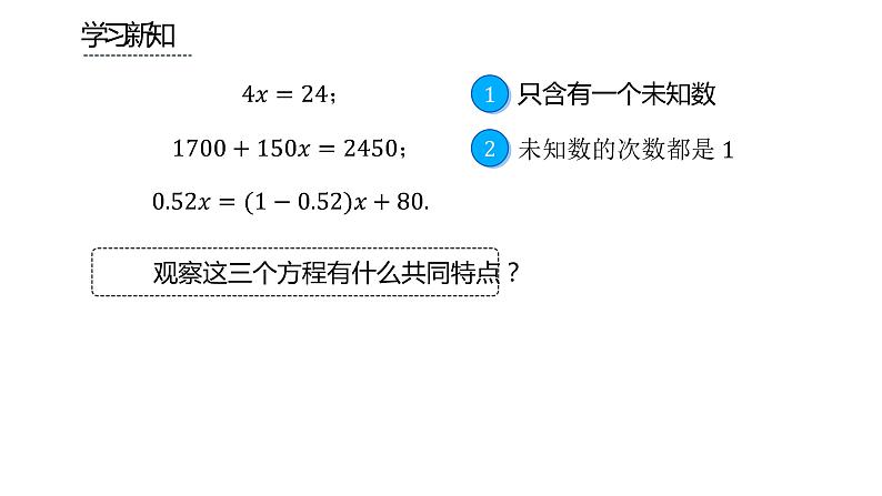 人教版七年级上册《一元一次方程》课时2教学课件07