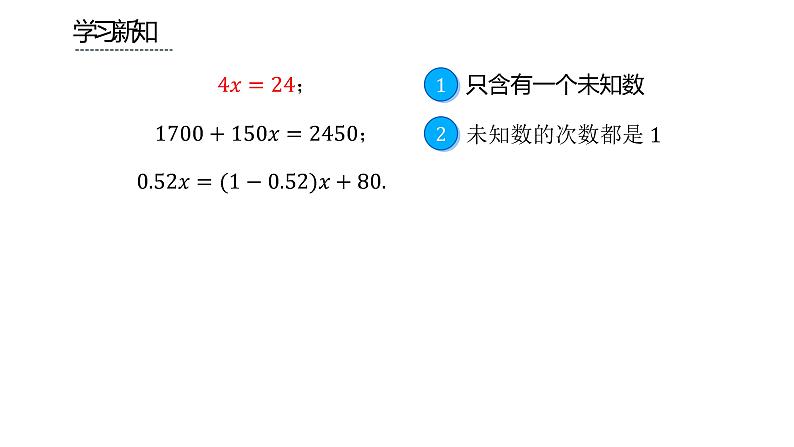人教版七年级上册《一元一次方程》课时2教学课件08
