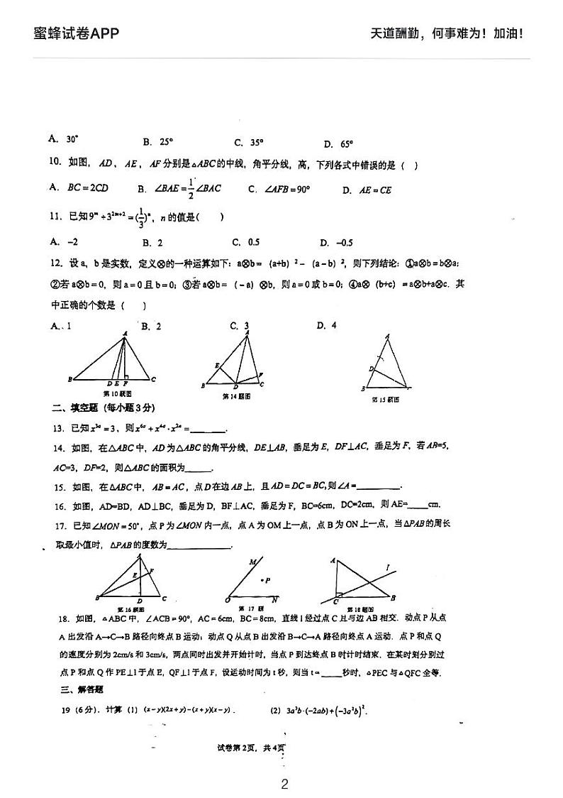 长培八年级期中考试数学模拟试卷第2页