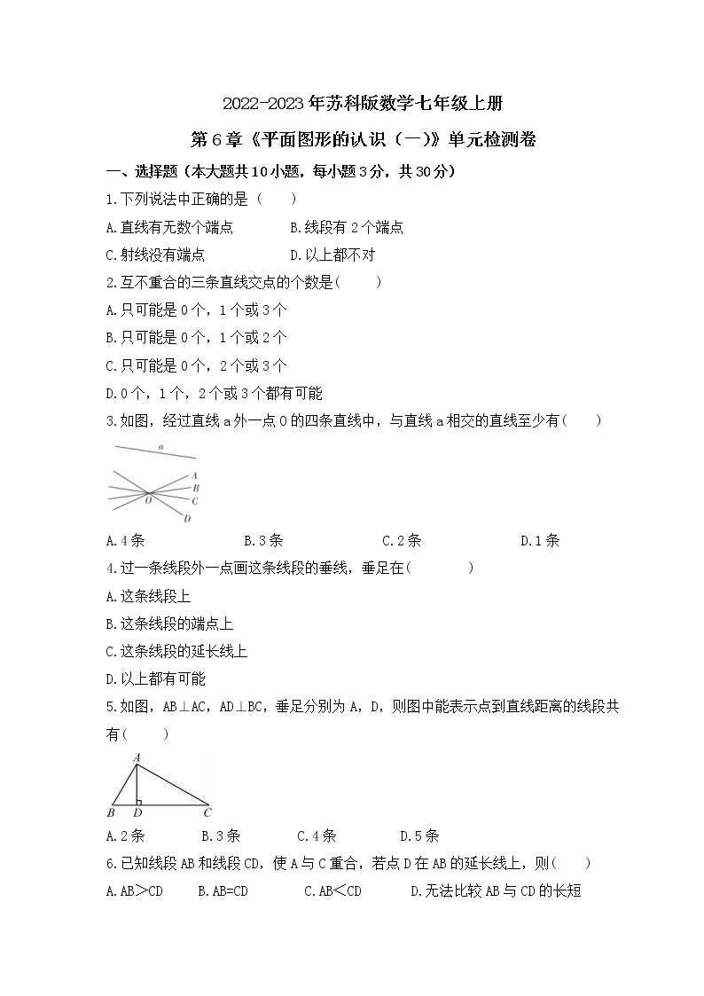 2022-2023年苏科版数学七年级上册第6章《平面图形的认识（一）》单元检测卷(含答案)01