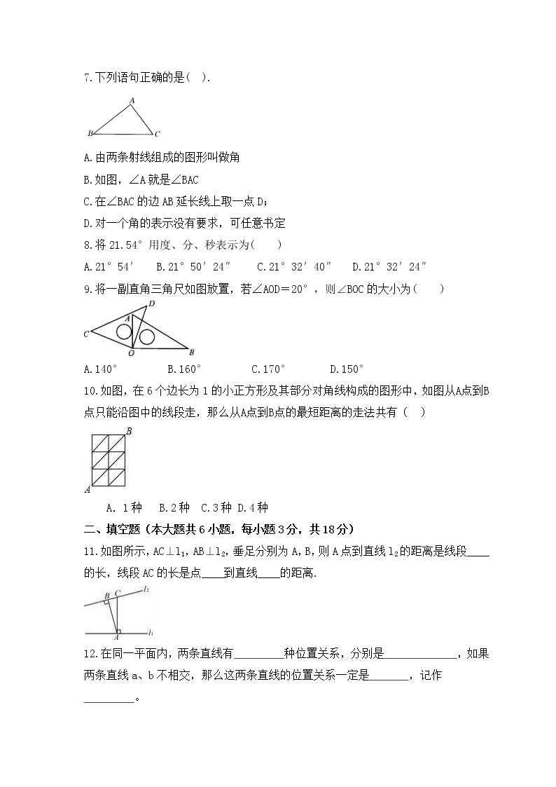 2022-2023年苏科版数学七年级上册第6章《平面图形的认识（一）》单元检测卷(含答案)02