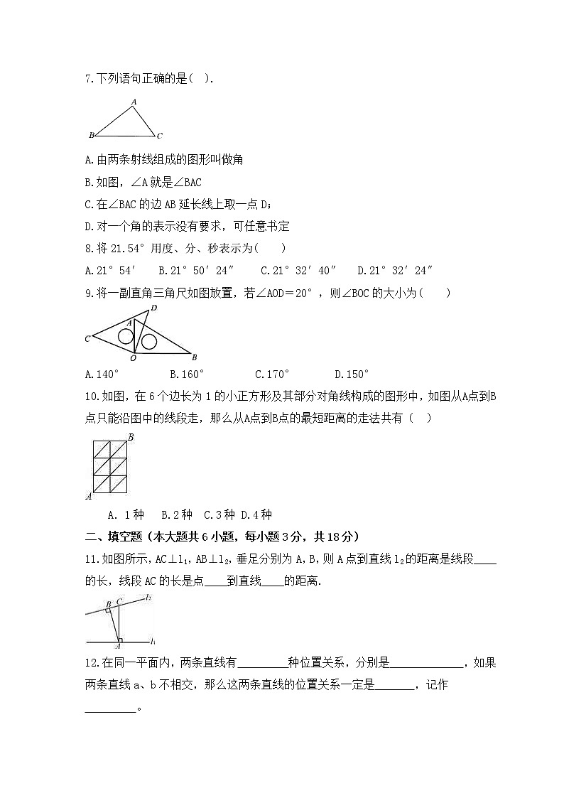 2022-2023年苏科版数学七年级上册第6章《平面图形的认识(一)》单元检测卷(含答案)02