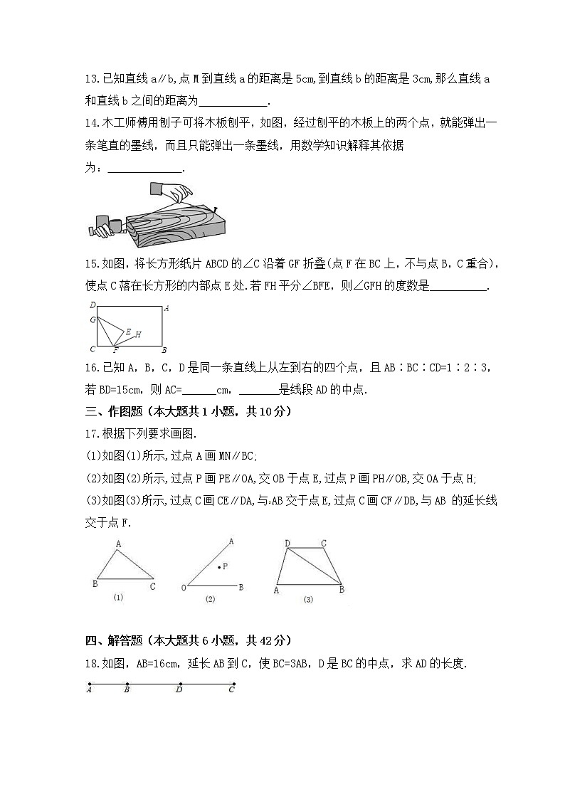 2022-2023年苏科版数学七年级上册第6章《平面图形的认识(一)》单元检测卷(含答案)03
