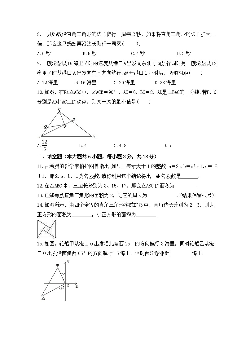 2022-2023年苏科版数学八年级上册第3章《勾股定理》单元检测卷(含答案)02