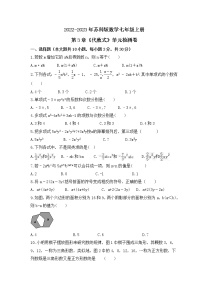 初中数学苏科版七年级上册第3章 代数式综合与测试同步练习题