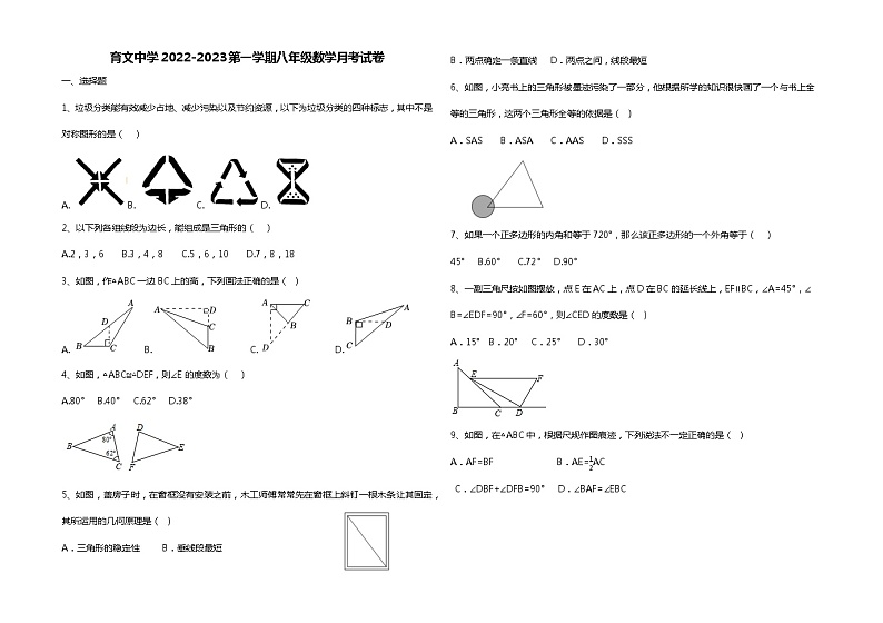 辽宁省大连市甘井子区大连育文中学2022-2023学年八年级上学期10月月考数学试题(含答案)第1页