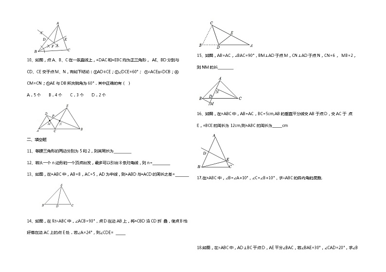 辽宁省大连市甘井子区大连育文中学2022-2023学年八年级上学期10月月考数学试题(含答案)第2页