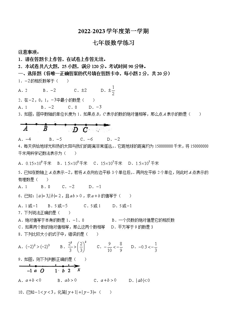 辽宁省大连市瓦房店市2022-2023学年七年级上学期10月月考数学试题(含答案)第1页
