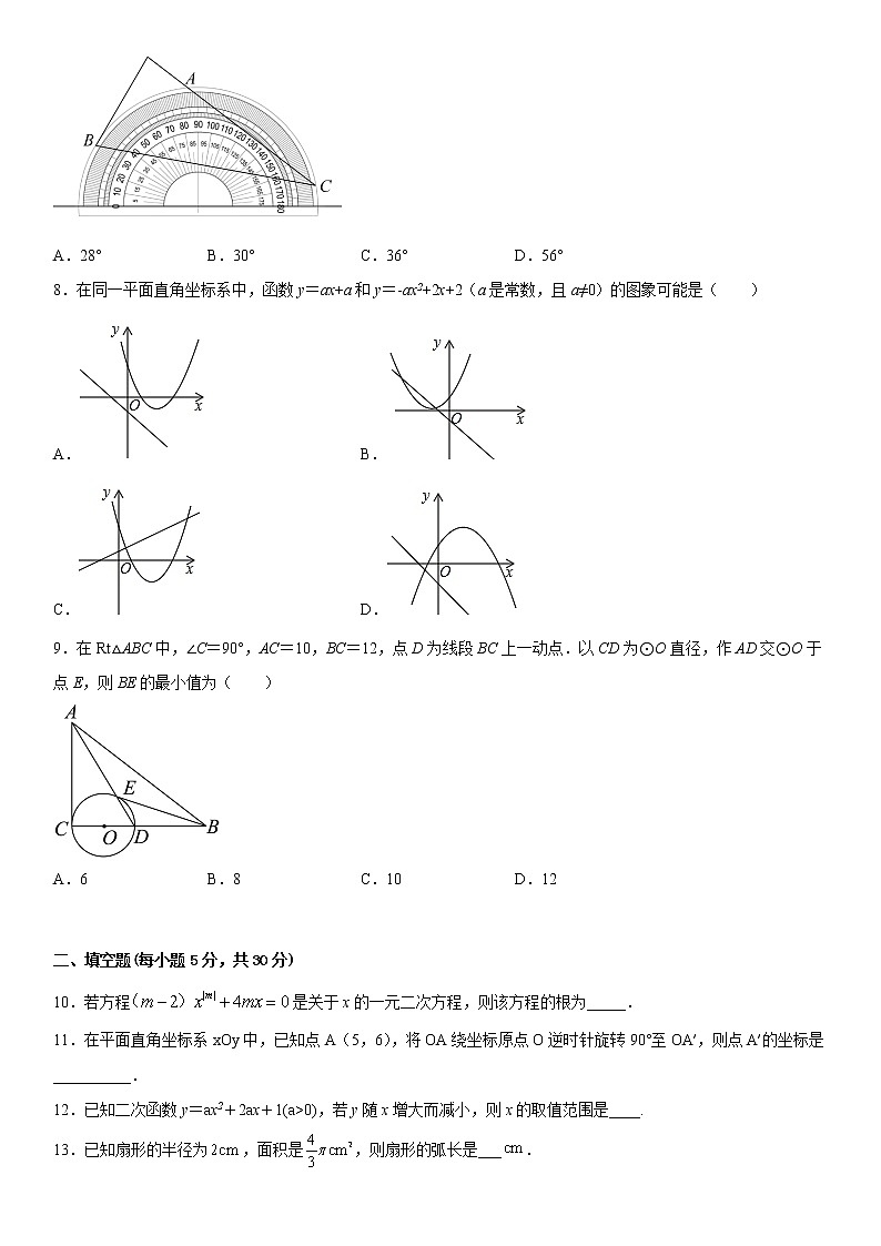 新疆乌鲁木齐市第七十中学2021-2022学年九年级上学期第二次月考数学试卷(含答案)第2页
