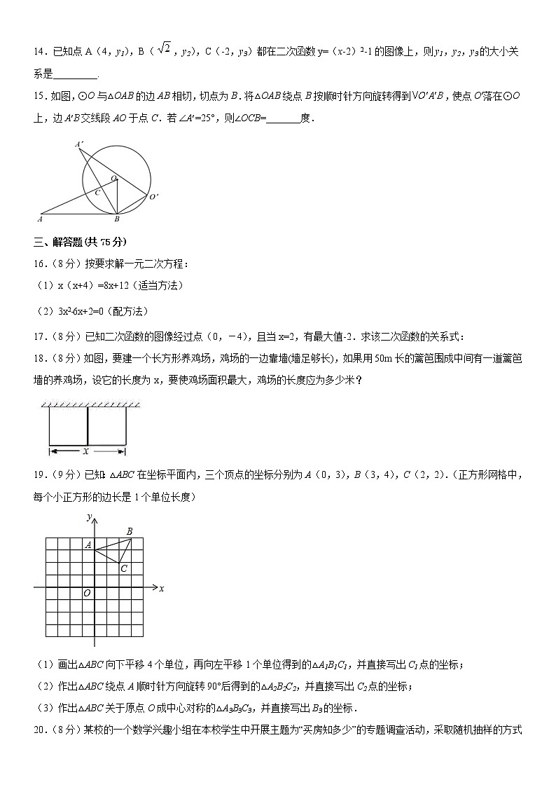 新疆乌鲁木齐市第七十中学2021-2022学年九年级上学期第二次月考数学试卷(含答案)第3页
