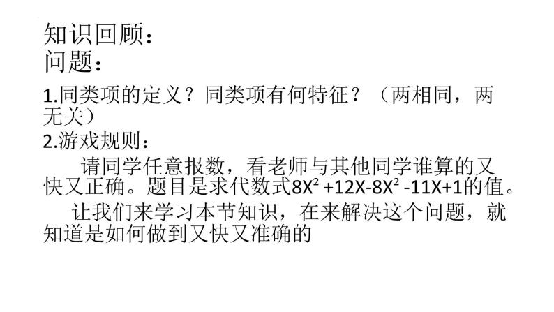 3.4.2  合并同类项　课件　2022—2023学年华东师大版数学七年级上册 (1)03