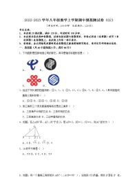 2022-2023学年八年级数学上学期期中模拟测试卷（02）（测试范围：第1章-第4章）