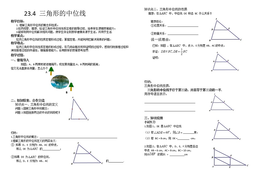 中位線(xiàn)學(xué)案 - 定稿第1頁(yè)