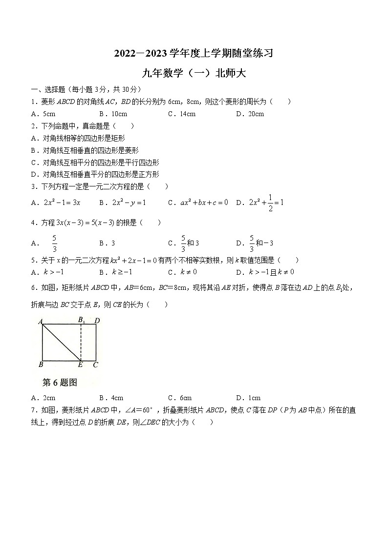 辽宁省铁岭市2022-2023学年九年级上学期第一次随堂练习数学试题(含答案)01