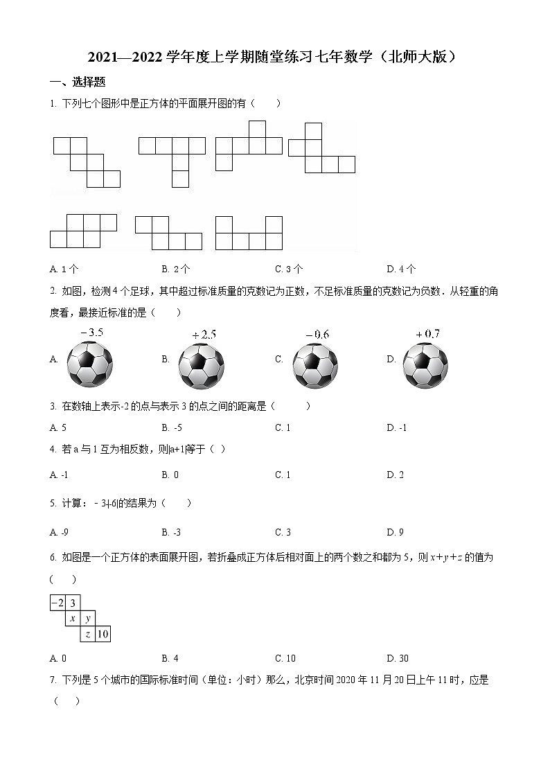 辽宁省铁岭市2021-2022学年七年级上学期第一次随堂练习数学试题(含答案)第1页