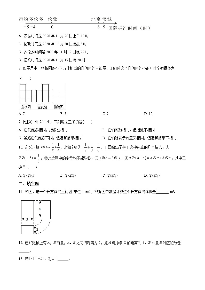 辽宁省铁岭市2021-2022学年七年级上学期第一次随堂练习数学试题(含答案)第2页