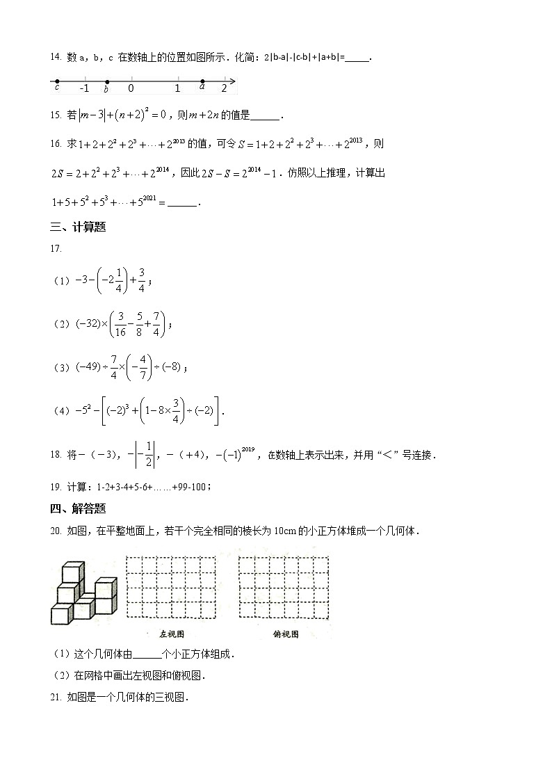 辽宁省铁岭市2021-2022学年七年级上学期第一次随堂练习数学试题(含答案)第3页