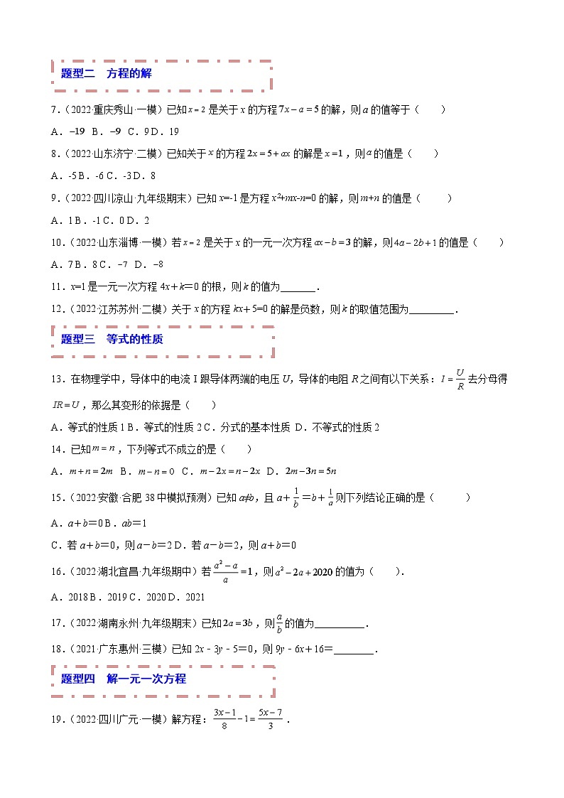 2023年中考数学一轮复习题型归纳专练04 一次方程与方程组第2页