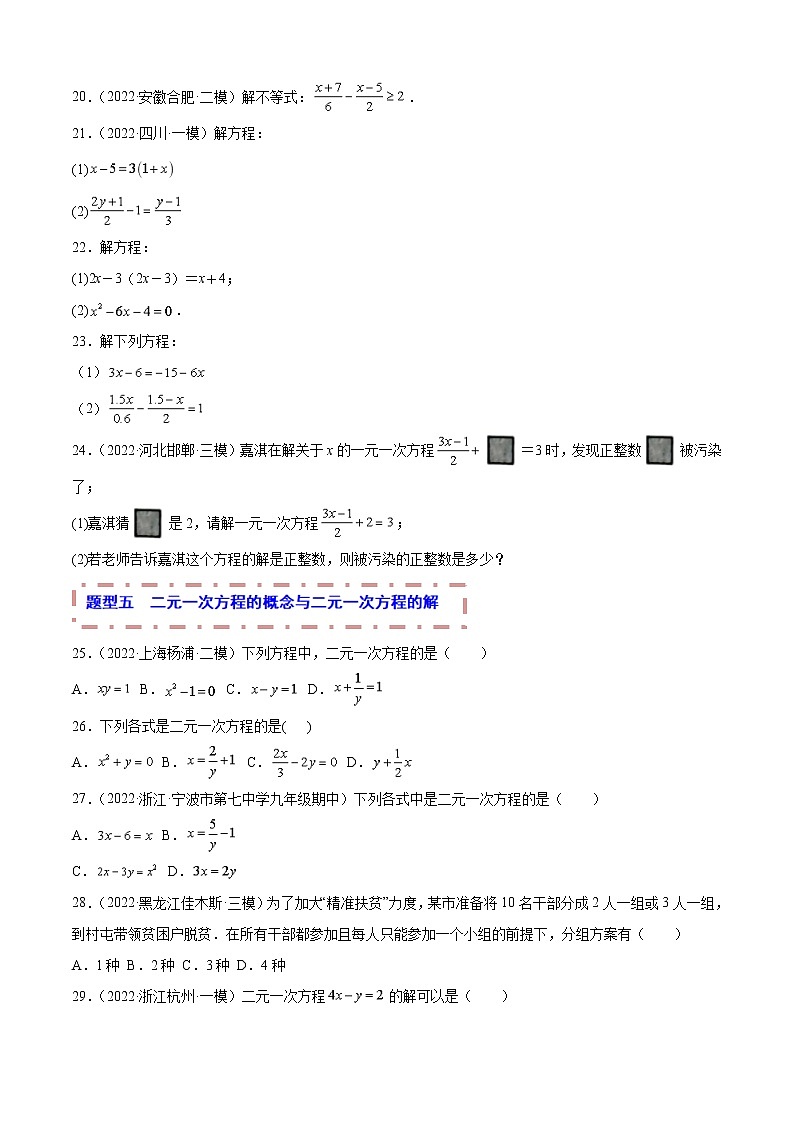 2023年中考数学一轮复习题型归纳专练04 一次方程与方程组第3页