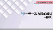 冀教版七年级上册5.3  解一元一次方程示范课课件ppt